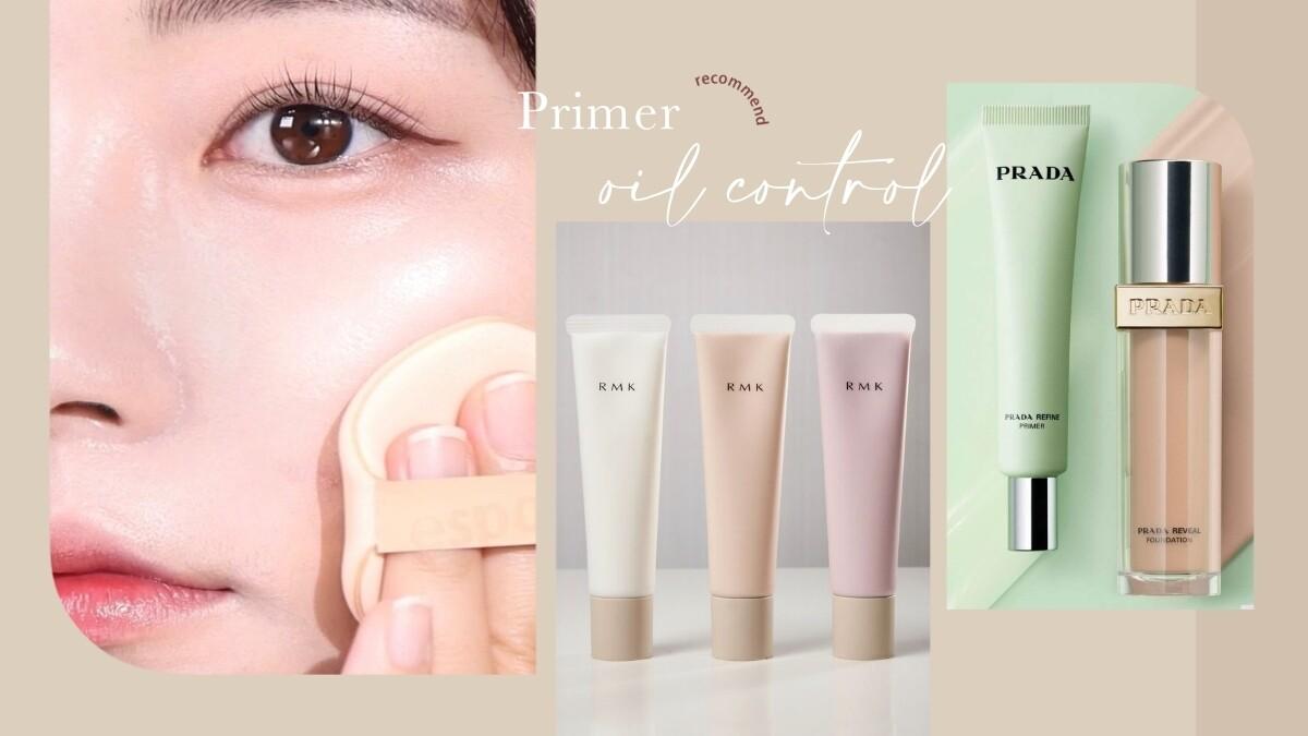 毛孔、出油有解！7款控油+毛孔修饰妆前乳推荐，底妆不卡粉不浮油、这款堪比磨皮滤镜