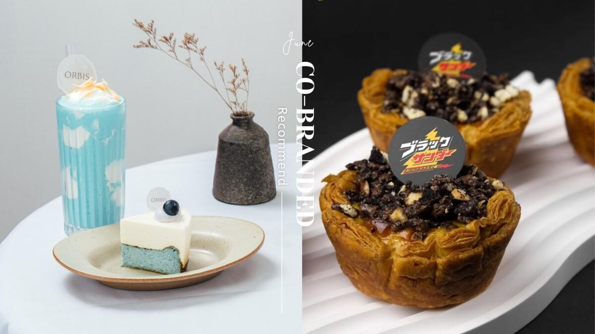 甜点女孩必知6月强强联名！蓝莓巴斯克、雷神巧克力蛋塔、木瓜牛乳生乳捲，把握机会冲