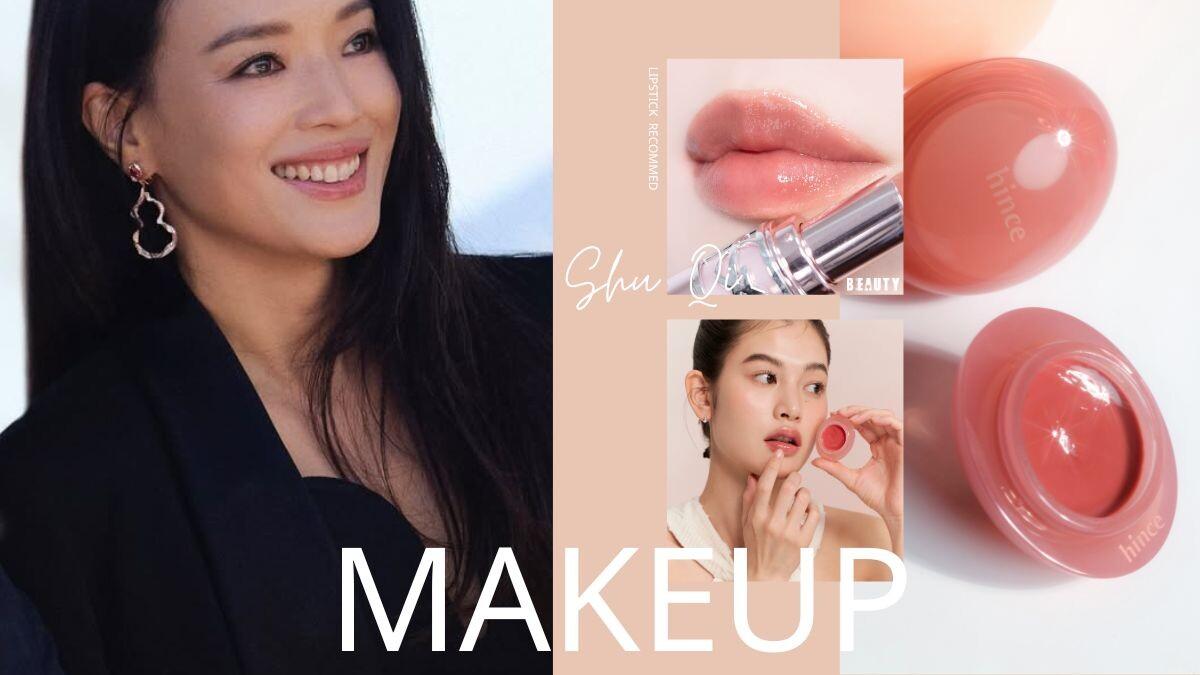 「舒淇唇」类似色推荐!舒淇大方公开:唇膏颜色是它,显白有气色,气质爆棚!
