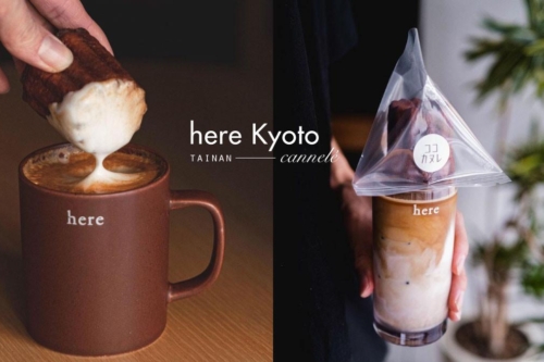 可丽露沾咖啡？京都爆红“here Kyoto”免飞日本也喝得到，海外首店确定插旗台南旧城区