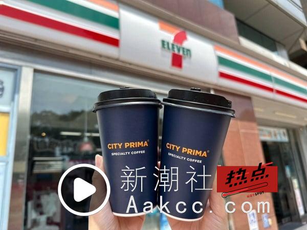 免费送莎莉星光拍拍灯！7-11“咖啡优惠”开跑，精品美式&拿铁买7送7，生椰厚拿铁回归 最新 图4张