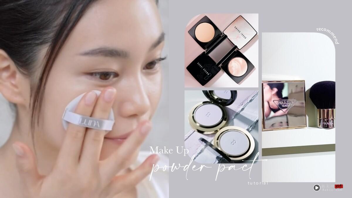 蜜粉这样上更轻透服贴!轻透感蜜粉定妆技巧+蜜粉推荐,底妆干净透亮、服贴更持久