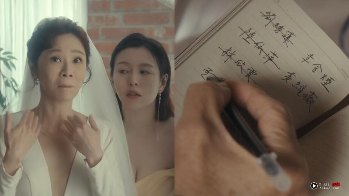Netflix《忘了我记得》结局6彩蛋解析!乐爸相亲对象有玄机,谢盈萱婚礼出包都是报应?