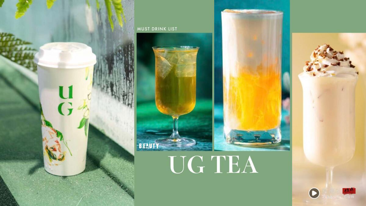 UG饮料菜单推荐！UG手摇在红什么？网推UG必喝：桂花轻乌龙奶盖、三窨十五茉奶茶要尝鲜