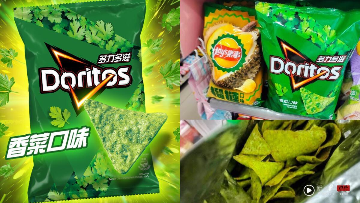 香菜控开吃 ！全家限量开卖“香菜多力多滋”，浓郁滋味必买！