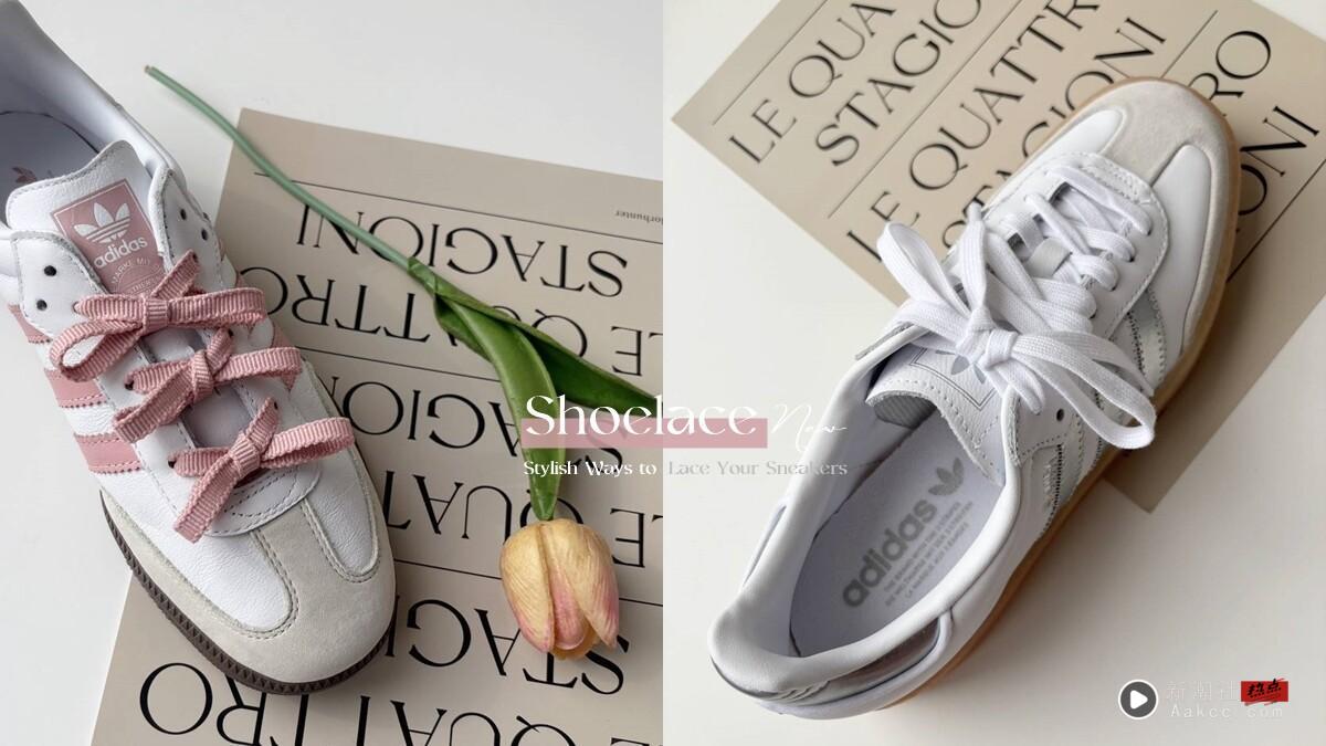 8种鞋带绑法好看不松脱！毛毛虫绑法、反蝴蝶结、小花盛开绑法