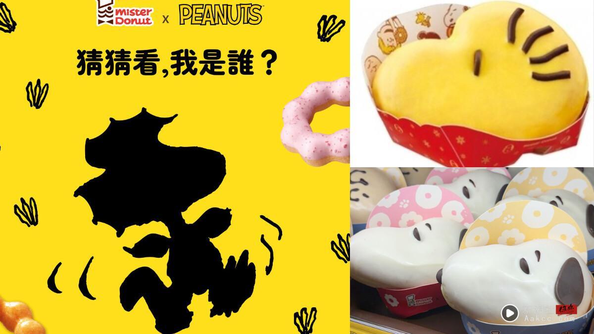 史努比又来了!Mister Donut联名史努比第二弹6/10带糊涂塌客登场、承继推开心果新品