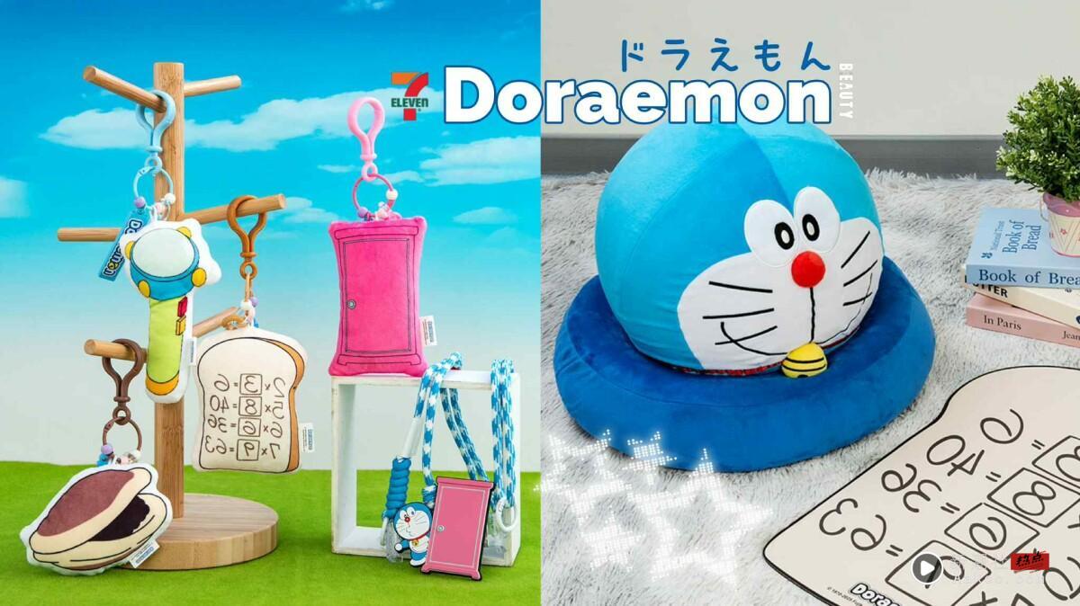 7-11“哆啦A梦抽抽乐”开跑！哆啦A梦大头椅、手机背夹、道具吊饰太萌，最后一抽太超值