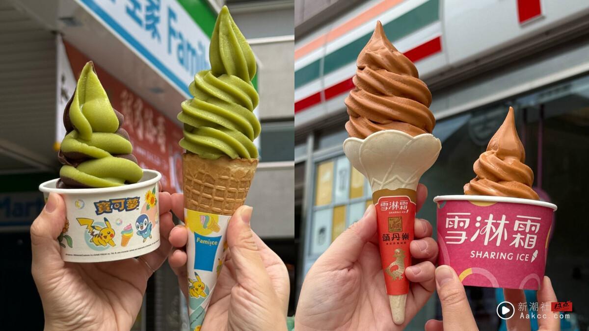 比买一送一强！全家霜淇淋6/6起享买一送一优惠！7-11霜淇淋9元