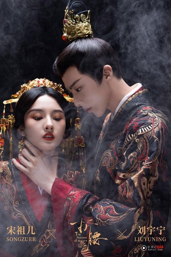 《折腰》剧情看点＆角色介绍：刘宇宁、宋祖儿先婚后爱，超欲圆房被封“床戏天花板” 娱乐 图4张