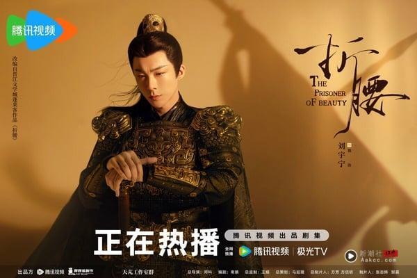 《折腰》剧情看点＆角色介绍：刘宇宁、宋祖儿先婚后爱，超欲圆房被封“床戏天花板” 娱乐 图13张