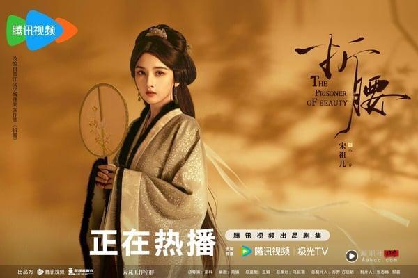 《折腰》剧情看点＆角色介绍：刘宇宁、宋祖儿先婚后爱，超欲圆房被封“床戏天花板” 娱乐 图12张