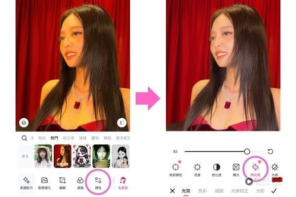 Threads推爆美图秀秀“闪光灯模式”一键拯救废片！美图秀秀滤镜推荐、调色参数一次看 最新 图2张