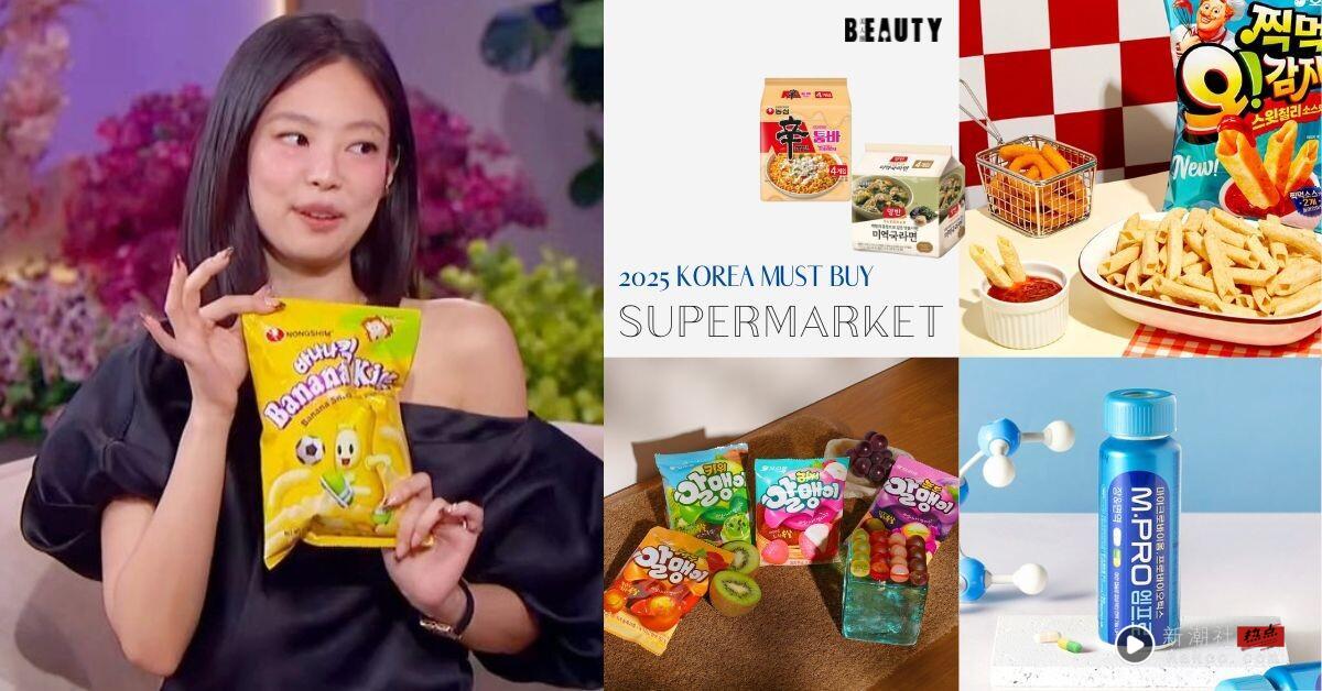 2025韩国“超市必买”伴手礼TOP12！Jennie最爱香蕉饼干必囤、现在最夯泡面是“这款”