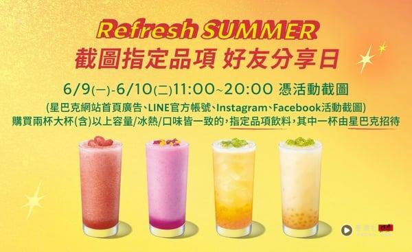 买一送一！星巴克指定咖啡饮品买一送一、7-11优惠组合、全家推特大杯咖啡&夏日限定杯 最新 图1张