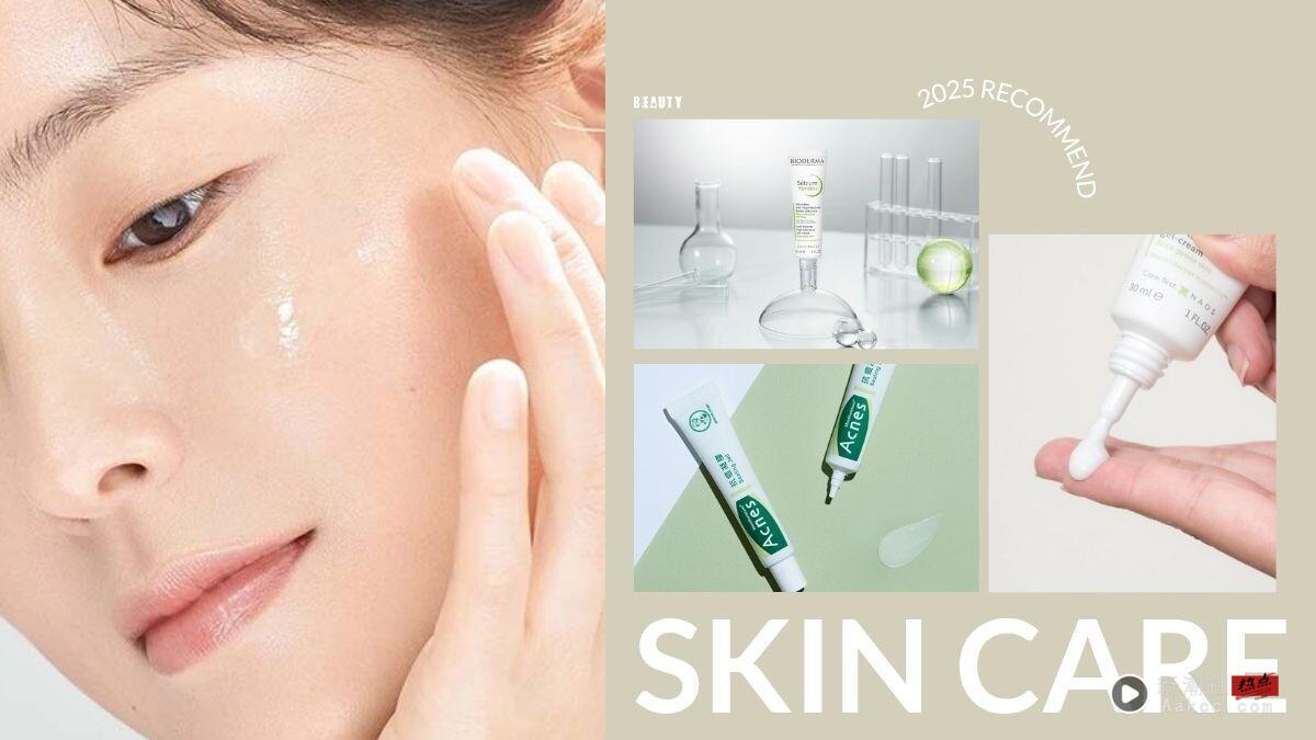 2025网评有感“痘痘精华”推荐!8款平价盘点:敏感肌救星是它,这几款“消痘有感”!