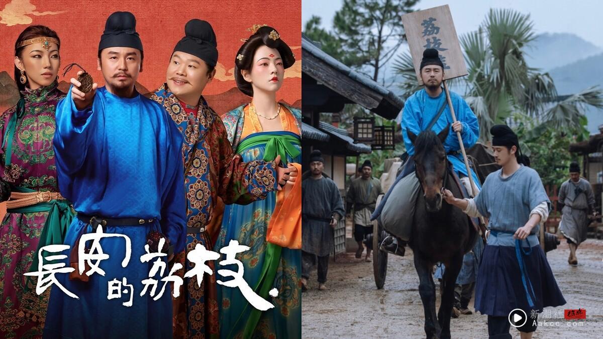 《长安的荔枝》开播热度暴冲!雷佳音、岳云鹏演“官场打工人”,网赞社畜必看职场喜剧