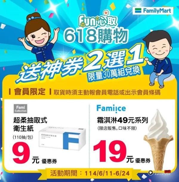 比买一送一强！全家霜淇淋19元、冰品半价、哈根达斯买4送4！7-11霜淇淋9元 最新 图2张
