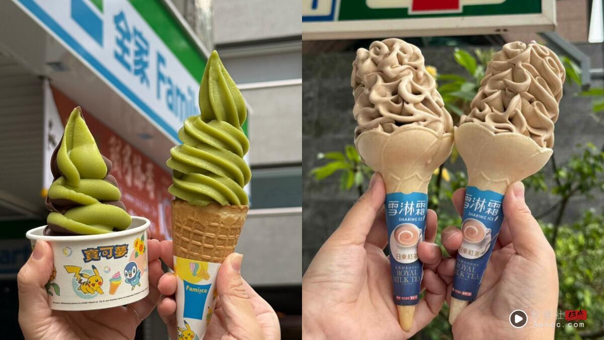 比买一送一强!全家霜淇淋19元、冰品半价、哈根达斯买4送4!7-11霜淇淋9元
