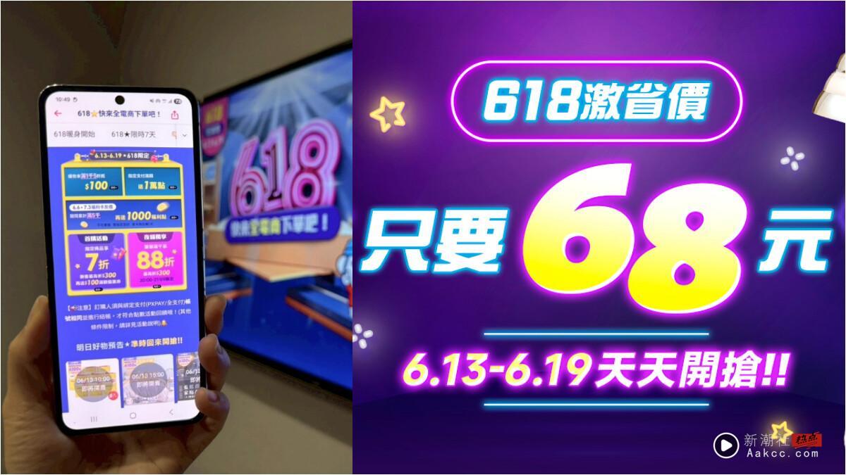 全联“618优惠”提前开跑,AirPods下杀68元入手,加码送最高10000福利点数