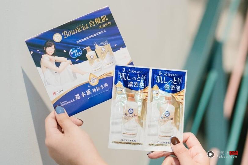 用沐浴犒赏努力后的自己！Bouncia自慢肌沐浴仪式，打造肌肤自在呼吸的净澈通透感！ 最新 图6张