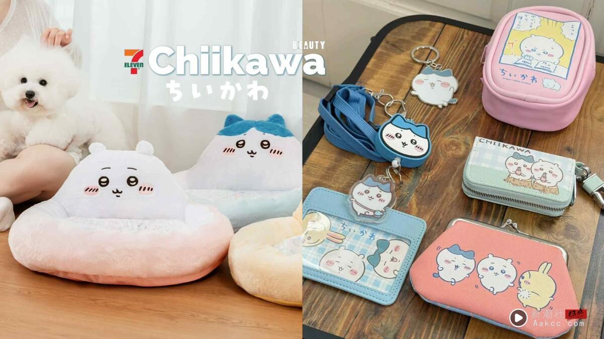 7-11“吉伊卡哇”集点/快闪购！吉伊卡哇抱枕、大脸宠物睡窝、保温提袋组等20款一次看