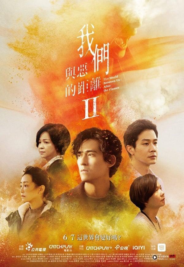10部中国台湾电视剧续集哪部好看？《我们与恶的距离2》评价不错，最后2部难得冲出“超高口碑”！ 娱乐 图1张