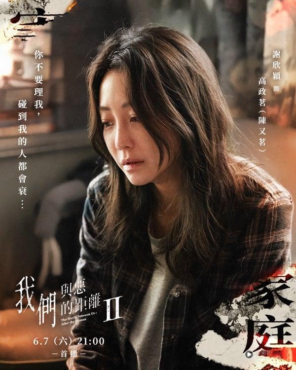 《我们与恶的距离2》8位演员角色介绍！周渝民&薛仕凌火花惊人，马亦森竟喜欢过高政茗? 娱乐 图5张