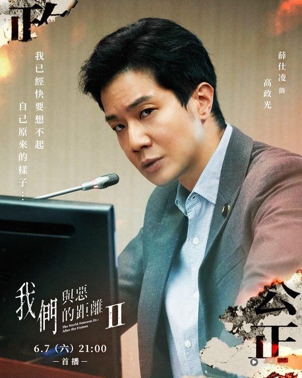 《我们与恶的距离2》8位演员角色介绍！周渝民&薛仕凌火花惊人，马亦森竟喜欢过高政茗? 娱乐 图3张