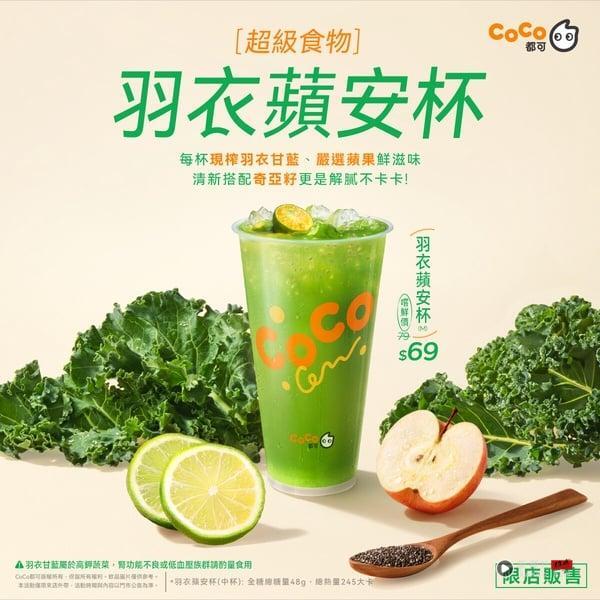 2025 CoCo 都可菜单推荐！网评必喝Top10、最新菜单＆价格一次看 最新 图2张