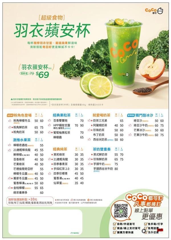 2025 CoCo 都可菜单推荐！网评必喝Top10、最新菜单＆价格一次看 最新 图15张