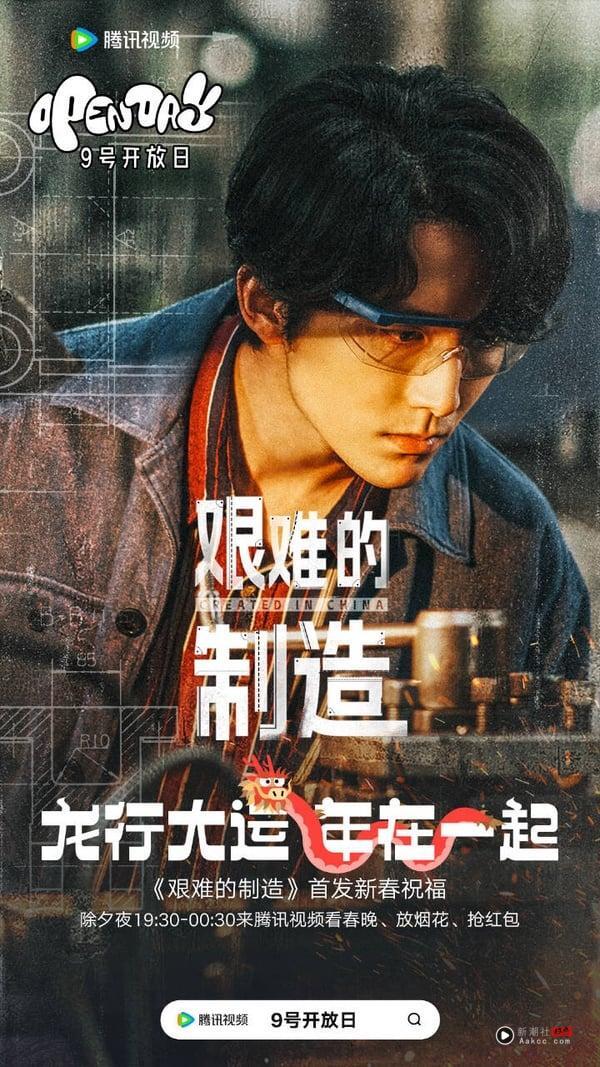 《淬火年代》剧情看点＆角色介绍：宋祖儿又一复出作！携手张新成上演时代奋斗故事 娱乐 图10张