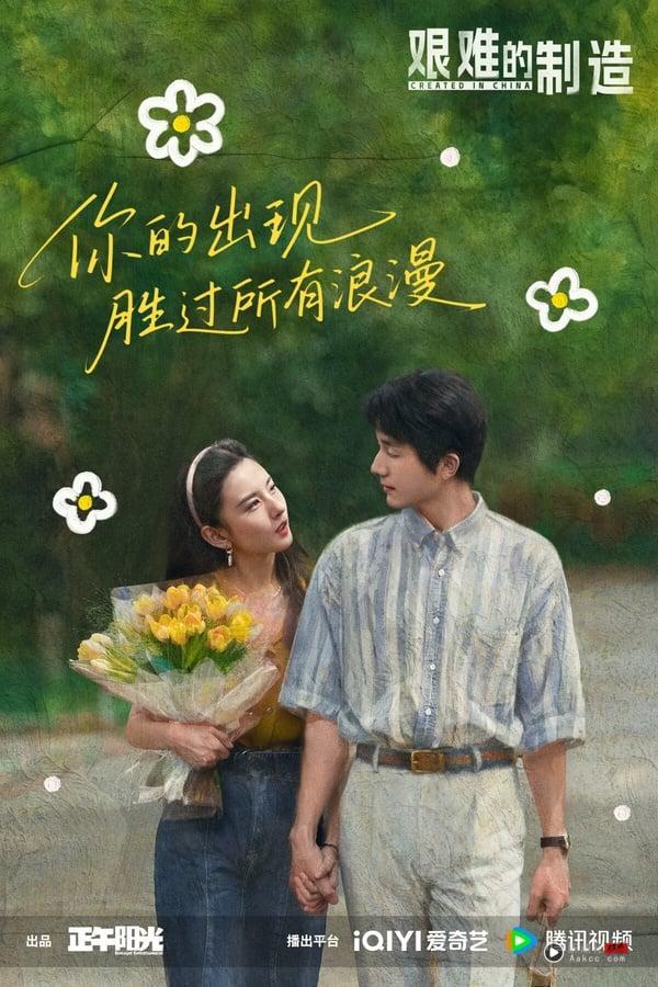 《淬火年代》剧情看点＆角色介绍：宋祖儿又一复出作！携手张新成上演时代奋斗故事 娱乐 图5张