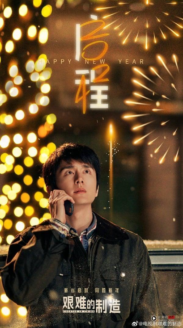 《淬火年代》剧情看点＆角色介绍：宋祖儿又一复出作！携手张新成上演时代奋斗故事 娱乐 图4张