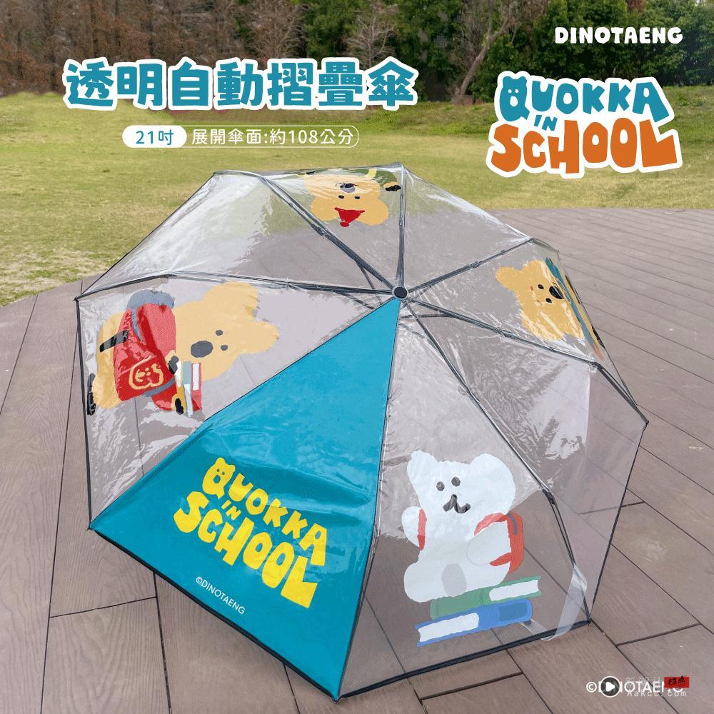 莱尔富“DINOTAENG短尾矮袋鼠”周边开卖，透明伞必收，还有咖啡优惠免费喝 最新 图4张