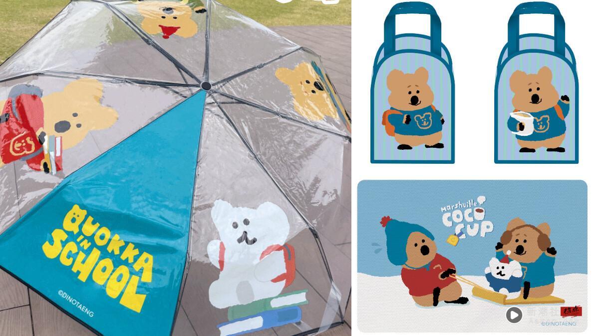 莱尔富“DINOTAENG短尾矮袋鼠”周边开卖，透明伞必收，还有咖啡优惠免费喝