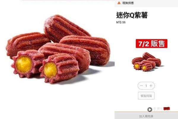中国台湾麦当劳开卖吉拿棒！麦当劳新品“迷你Q紫薯”预告7月登场，还有双层麦香鱼 最新 图2张