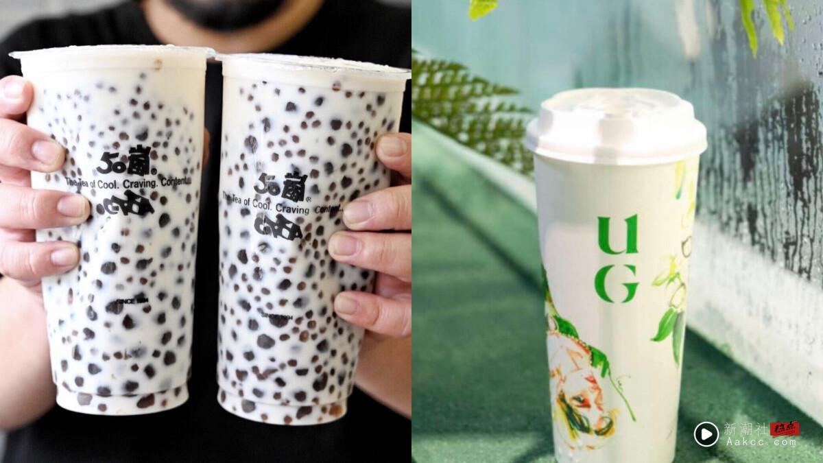 买一送一!手摇饮优惠:UG必喝买一送一、五桐号推买一送一,可不可、50岚也优惠