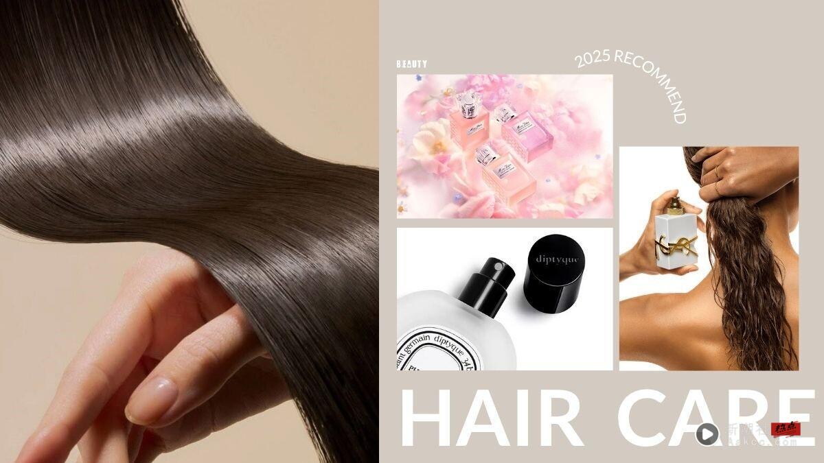 2025发香喷雾推荐!正确使用技巧公开,耐闻不晕香,持香度有感提高,CP值太高!