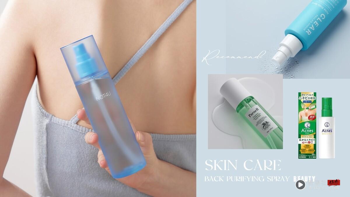 背痘救星！2025“美背喷雾”推荐TOP10，控油抗痘又除味！
