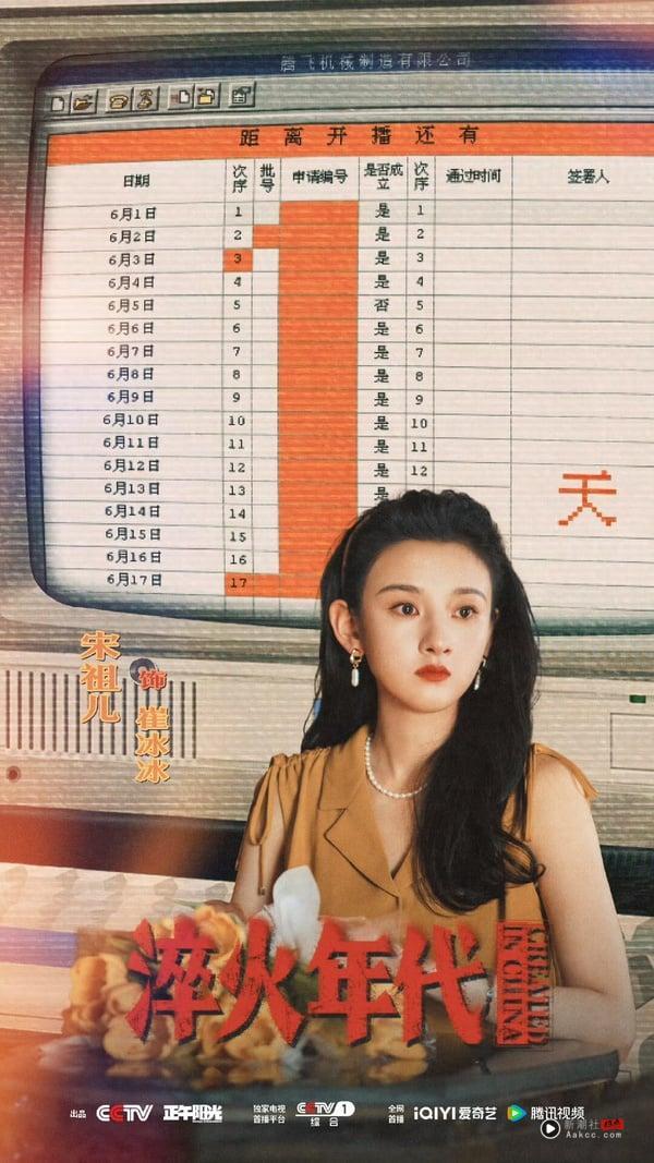 《淬火年代》豆瓣开分有望破9！张新成演技大受好评，前6集却没有宋祖儿戏份？ 娱乐 图7张