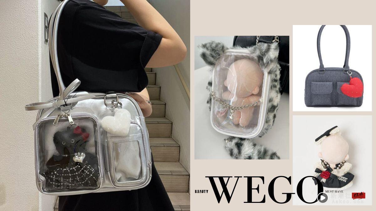 2025“日本WEGO”必买推荐!WEGO痛包、娃包太好买,款式丰富,CP值超高,根本挖宝天堂