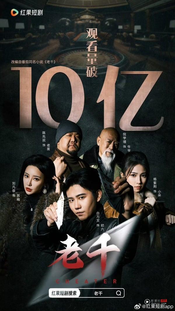 2025电视剧“网播量破十亿”短剧TOP10！《好一个乖乖女》推，这部豆瓣7.9比《折腰》高分 娱乐 图1张