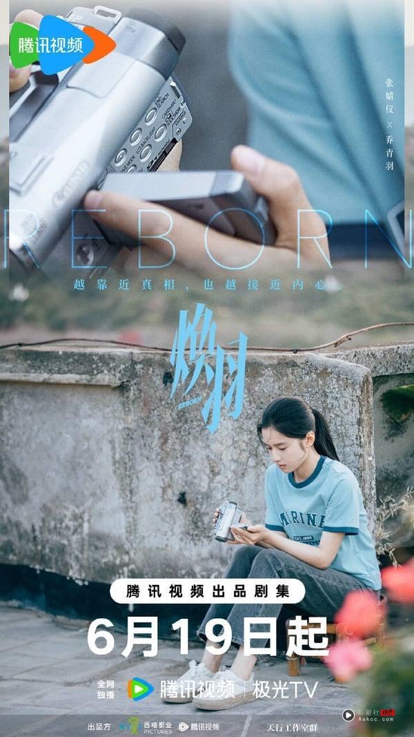 《焕羽》开播评价不如预期？张婧仪手撕亲戚超爽快，网评和周翊然CP感弱 娱乐 图4张