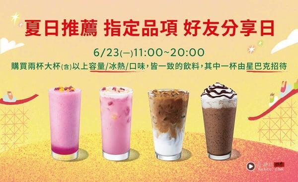 买一送一！星巴克优惠：15款饮品限时买一送一，美式免60元开喝！星冰乐也买一送一 最新 图1张