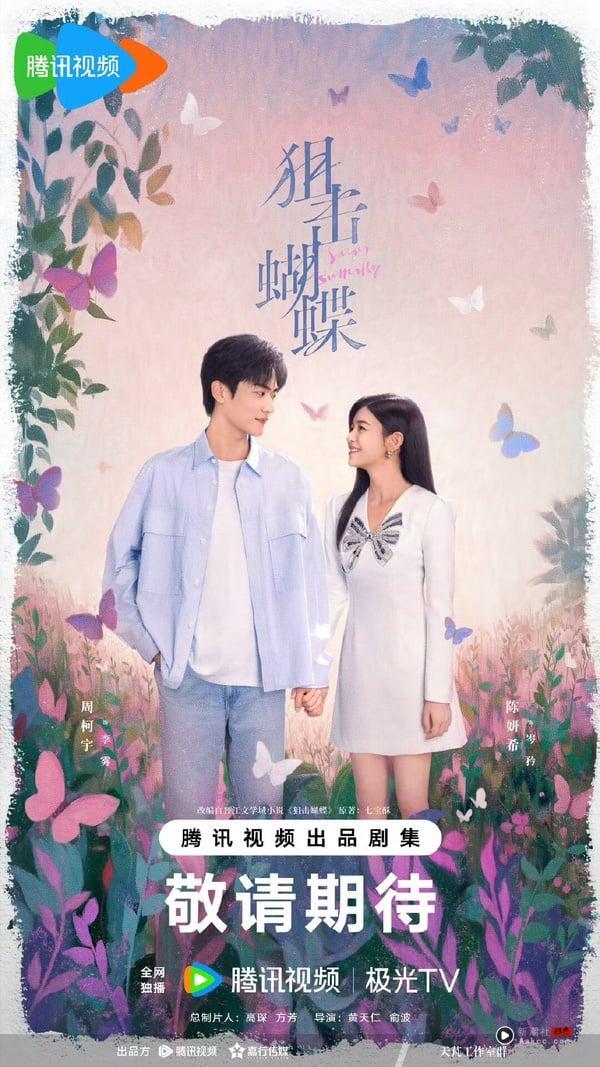 《狙击蝴蝶》剧情看点＆角色介绍：陈妍希离婚恋上小19岁鲜肉周柯宇，坐大腿激吻上热搜 娱乐 图1张