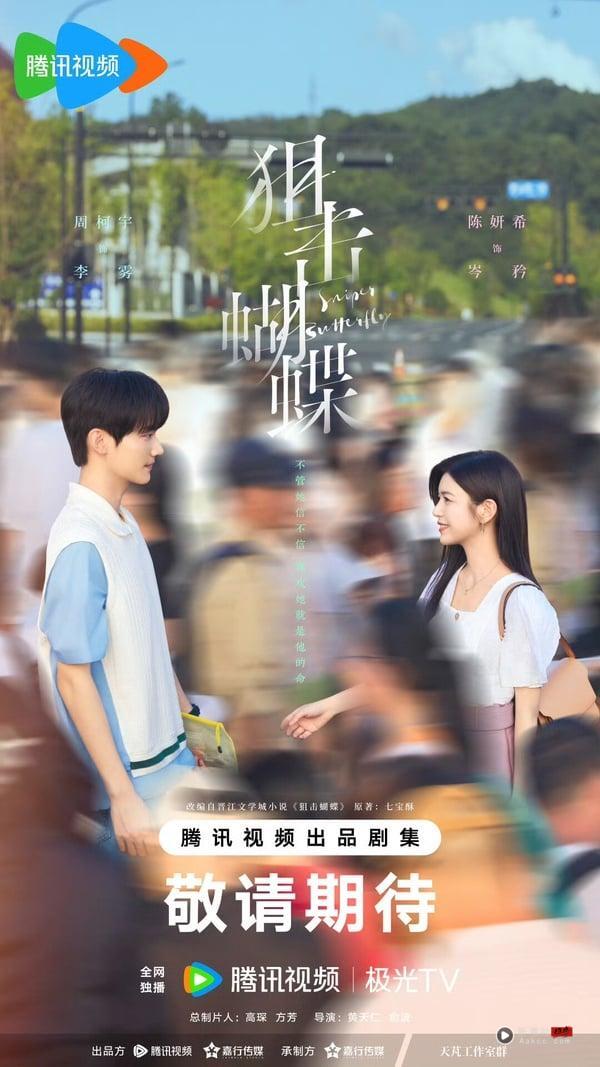 《狙击蝴蝶》剧情看点＆角色介绍：陈妍希离婚恋上小19岁鲜肉周柯宇，坐大腿激吻上热搜 娱乐 图2张