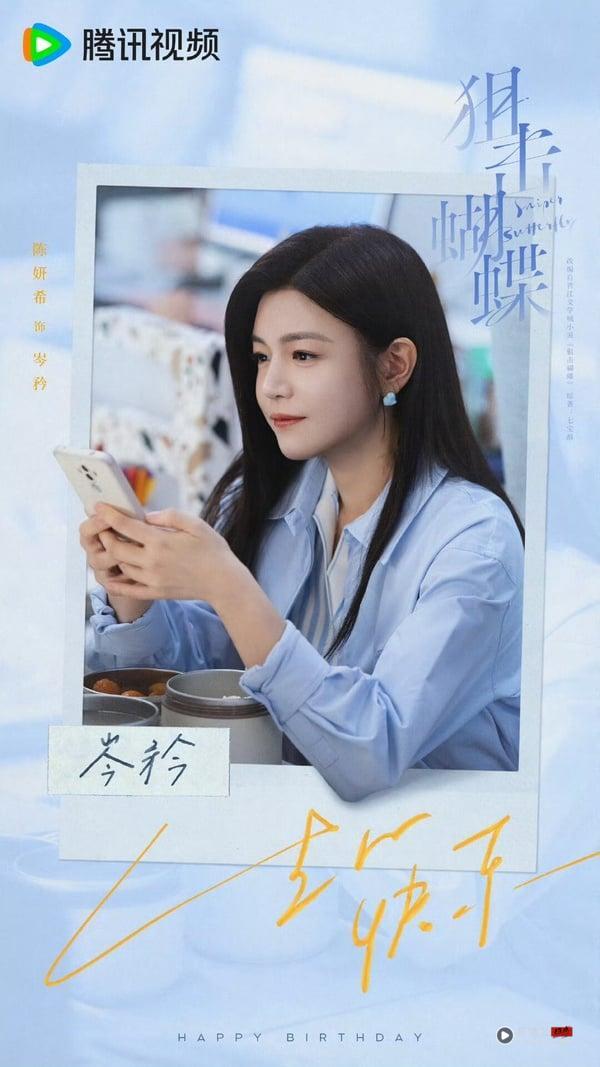 《狙击蝴蝶》剧情看点＆角色介绍：陈妍希离婚恋上小19岁鲜肉周柯宇，坐大腿激吻上热搜 娱乐 图9张
