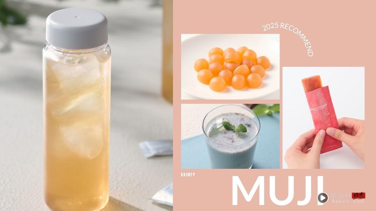2025日本无印良品“高人气零食”推荐！夏季必买公开：日本人疯抢它，美肌软糖太欠收！