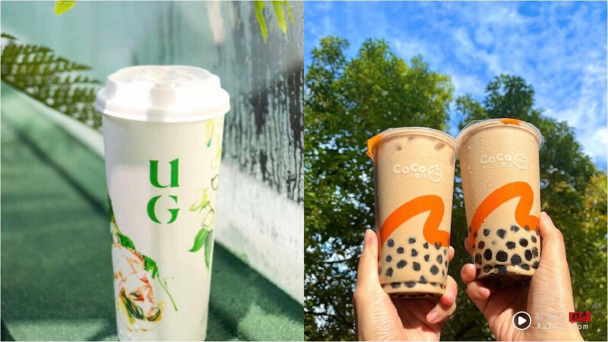 手摇优惠UG必喝买一送一连6天开跑，CoCo都可珍奶、28茉粉角轻乳茶也买一送一